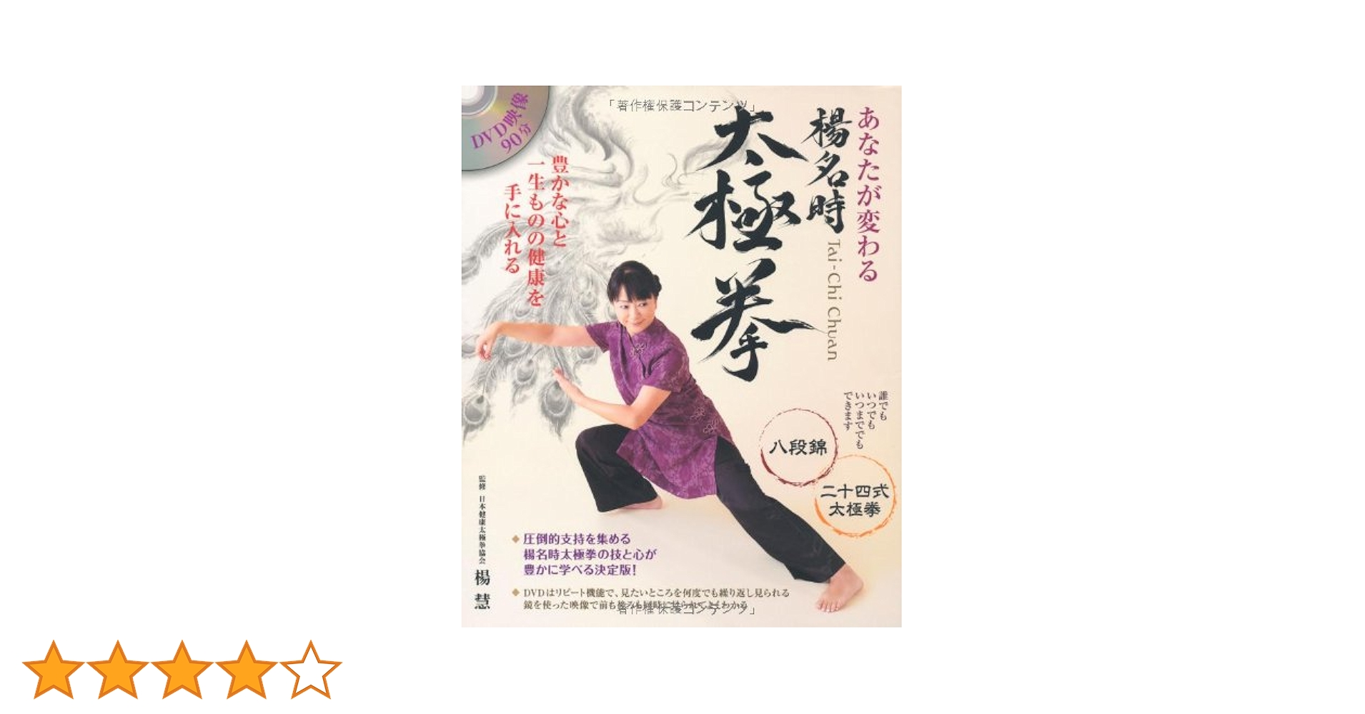 中華国術　太極拳教材　陳冸嶺 貴重本 中国武術秘訣: 太極拳・君子の武道 | 清水 豊 |本 | 通販 | Amazon